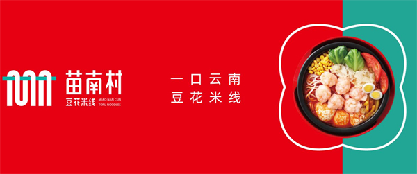 苗南村豆花米线加盟